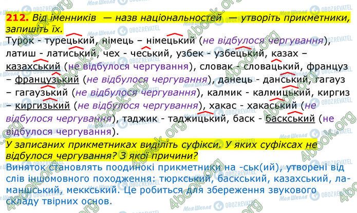 ГДЗ Українська мова 10 клас сторінка 212